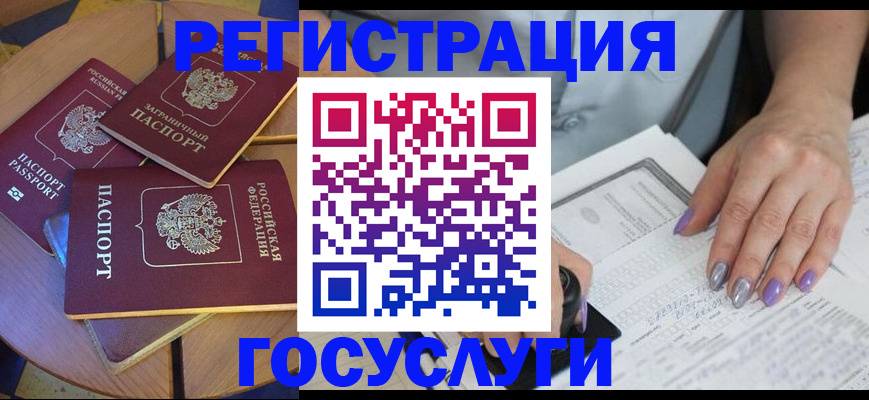 временная регистрация недорого в Отрадном