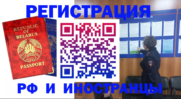временная регистрация законно в Отрадном
