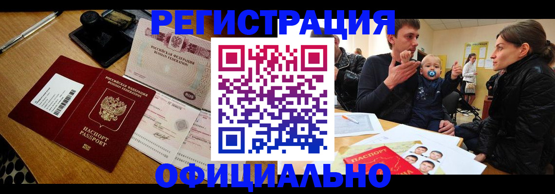 прописка поиск в Отрадном